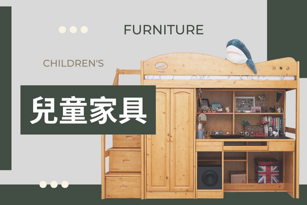 兒童家具 家具展 兒童書桌